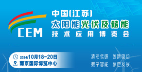 2024中國江蘇新型電力新能源新材料集群融合創(chuàng)新應(yīng)用博覽會